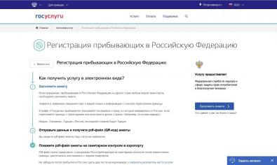 Регистрация Прибывающих В Российскую Федерацию Фото